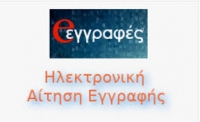 ΗΛΕΚΤΡΟΝΙΚΕΣ ΕΓΓΡΑΦΕΣ